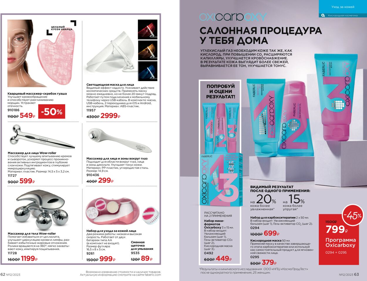 Gazetka promocyjna Faberlic - 20.08-27.08.2023 (Strona 32)