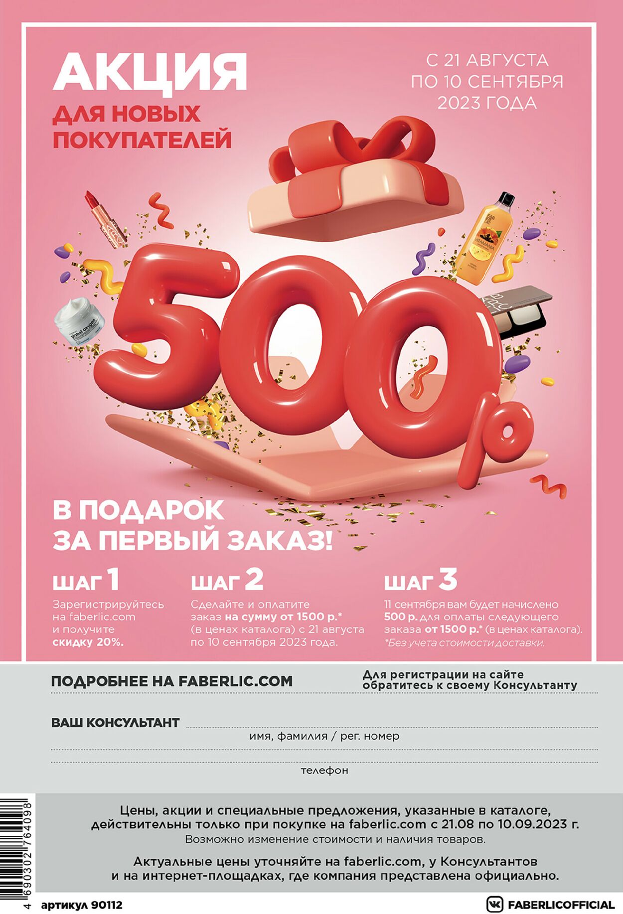 Gazetka promocyjna Faberlic - 20.08-27.08.2023 (Strona 131)